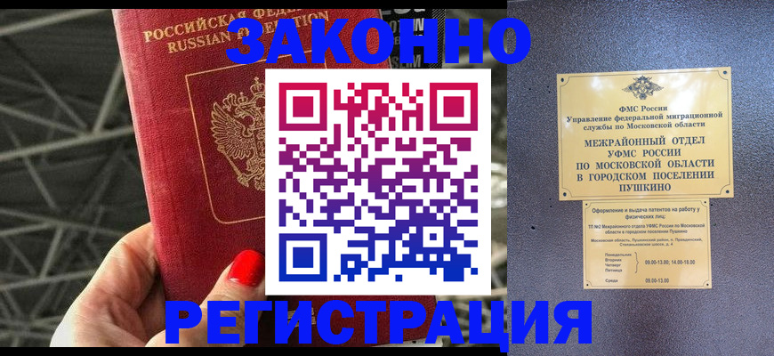 временная регистрация в Кирсанове