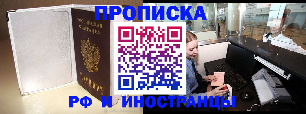 временная регистрация купить в Кирсанове