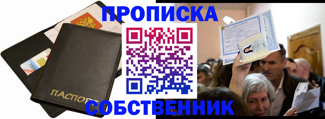 временная регистрация собственник в Кирсанове