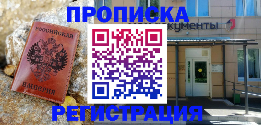 временная регистрация купить в Кирсанове